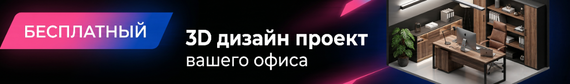 Кабинеты руководителя - Москва